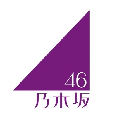 乃木坂46(nogizaka46) @nogizaka46_official