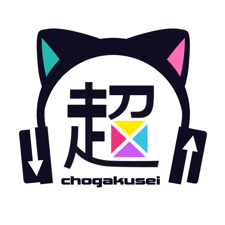 超学生 / Chogakusei @chogakusei