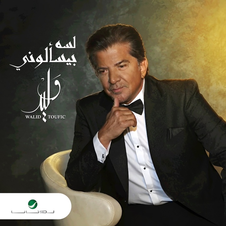 Walid Toufic @walidtouficofficial