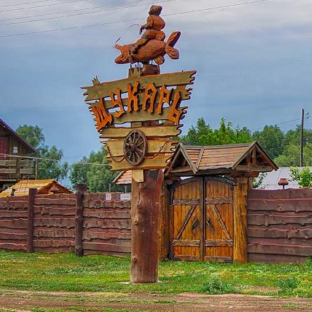 Щукарь база отдыха. Щукарь база отдыха Кучук. Щукарь Алтайский край. База отдыха Щукарь Алтайский край. Щукарь 22 база отдыха.