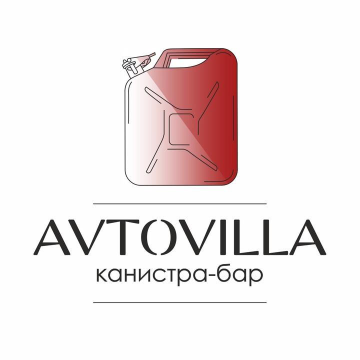 Вилла авто. АВТОВИЛЛА.