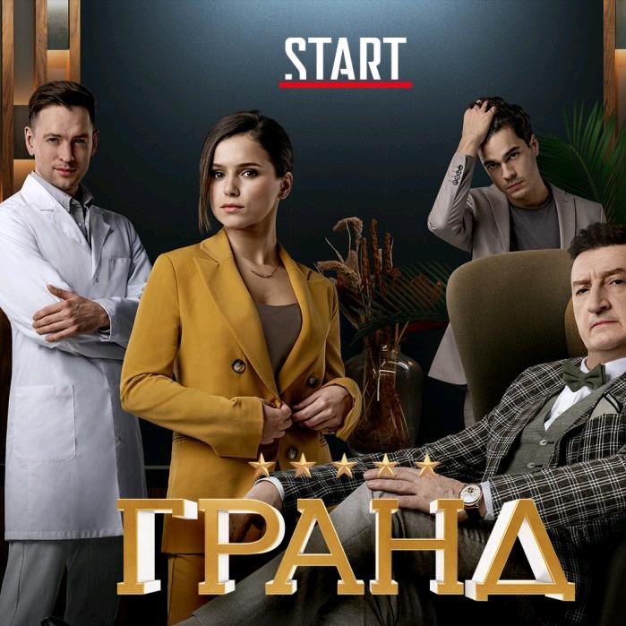 Отель лион сериал