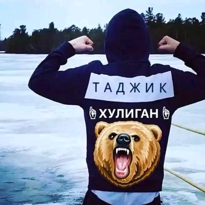 Картинка таджикский хулиган