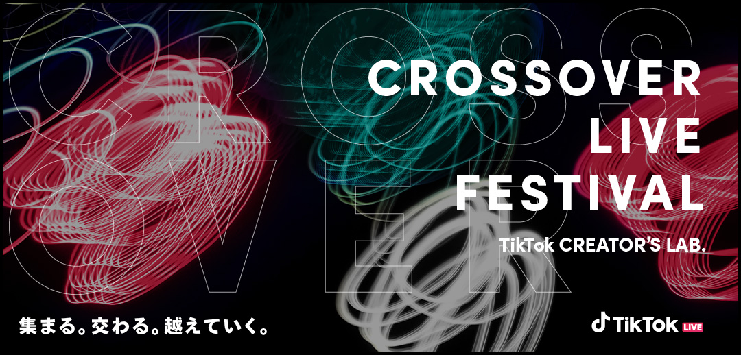 Tiktokの新しい動画フェス Tiktok Creator S Lab Crossover Live Festival ヘッドライナーにアラン ウォーカーとglim Spankyが出演決定 Tiktok ニュースルーム