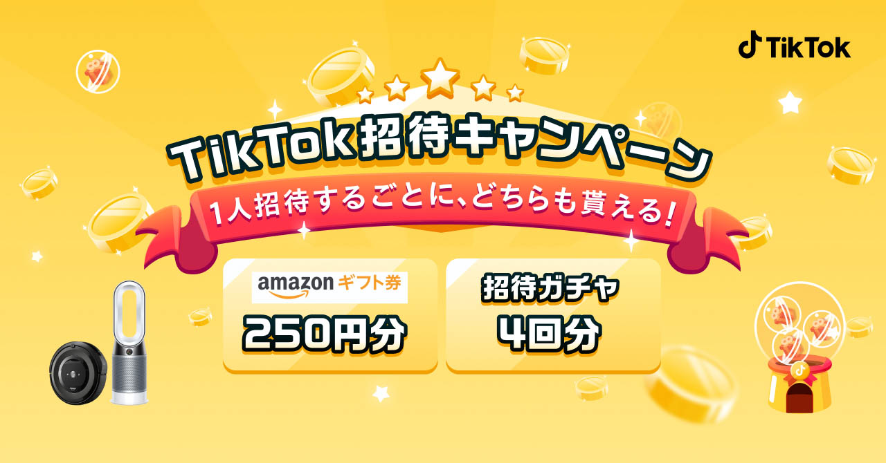 Amazon ギフト券と豪華賞品が当たる Tiktok招待キャンペーン 開催中 Tiktok ニュースルーム