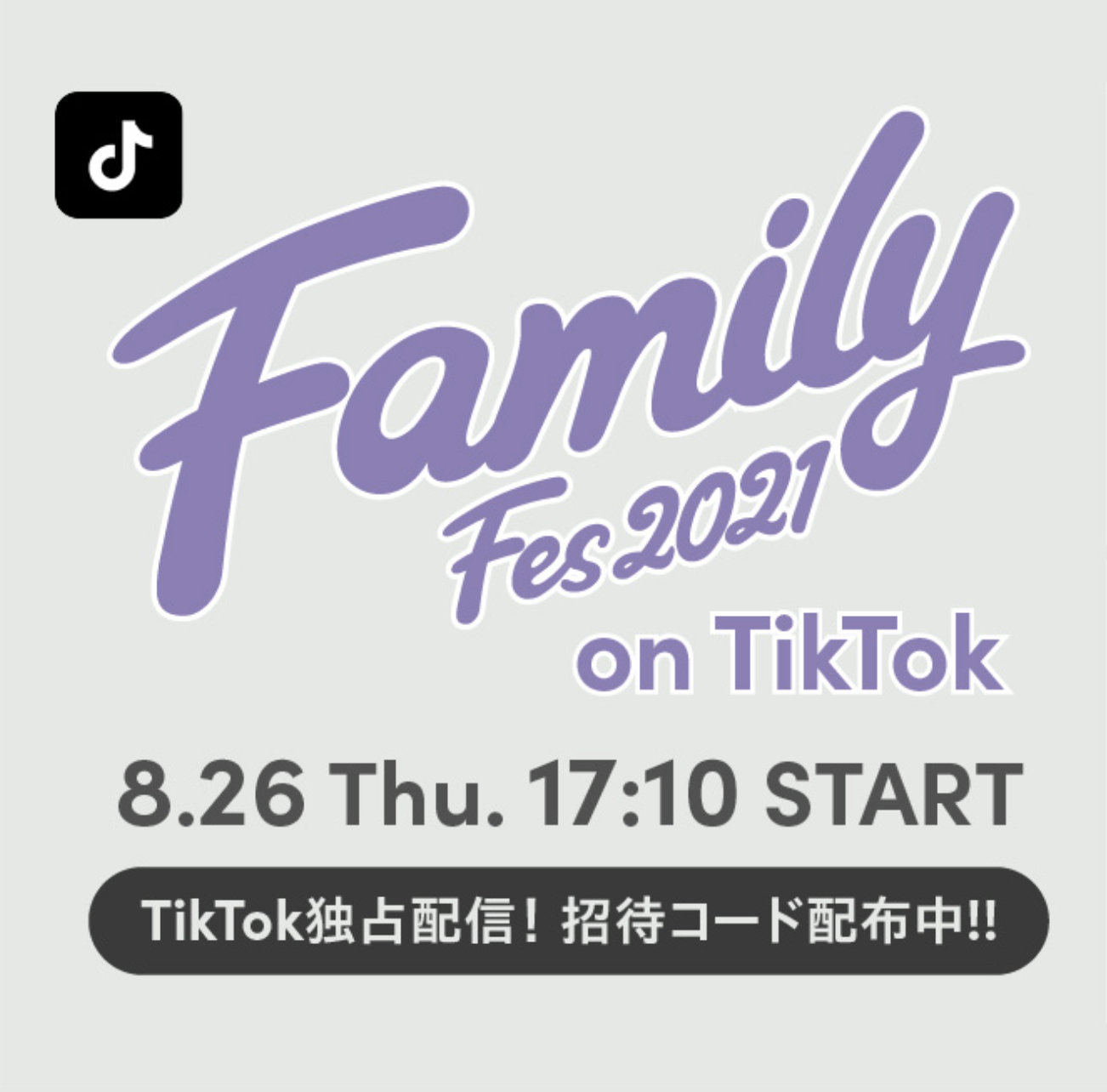Tiktok 清水翔太 加藤ミリヤ 青山テルマ 當山みれいが出演する Family Fes 21 On Tiktok を独占配信 各アーティストの Tiktokユーザー投票1位の楽曲を当日披露 Tiktok ニュースルーム