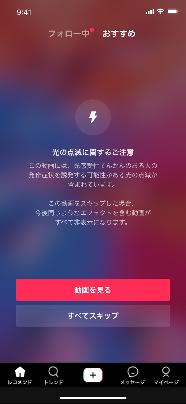 Tiktok 光感受性てんかんのある方にも安心してご利用いただくための新機能を追加 Tiktok ニュースルーム
