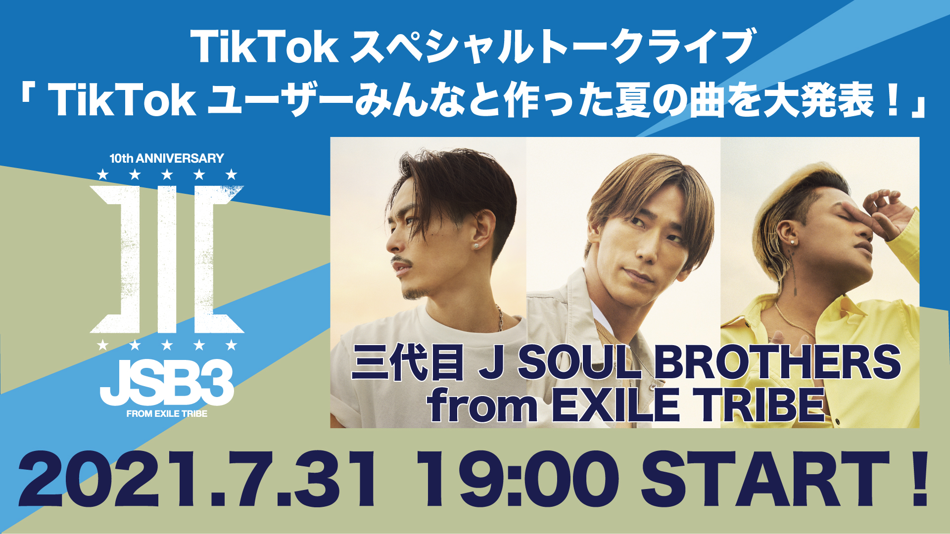 三代目 J Soul Brothersがtiktokユーザーと一緒に作った夏の新曲を スペシャルトークライブで初解禁 Tiktok ニュースルーム