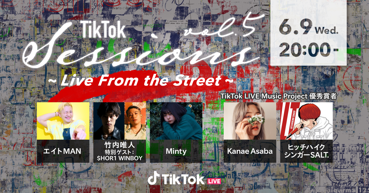 Tiktok Sessions Vol 5 Live From The Street 6 9開催 Tiktokで話題のエイトman 竹内唯人 ゲスト Hor1 Winboy Mintyも出演 Tiktok ニュースルーム
