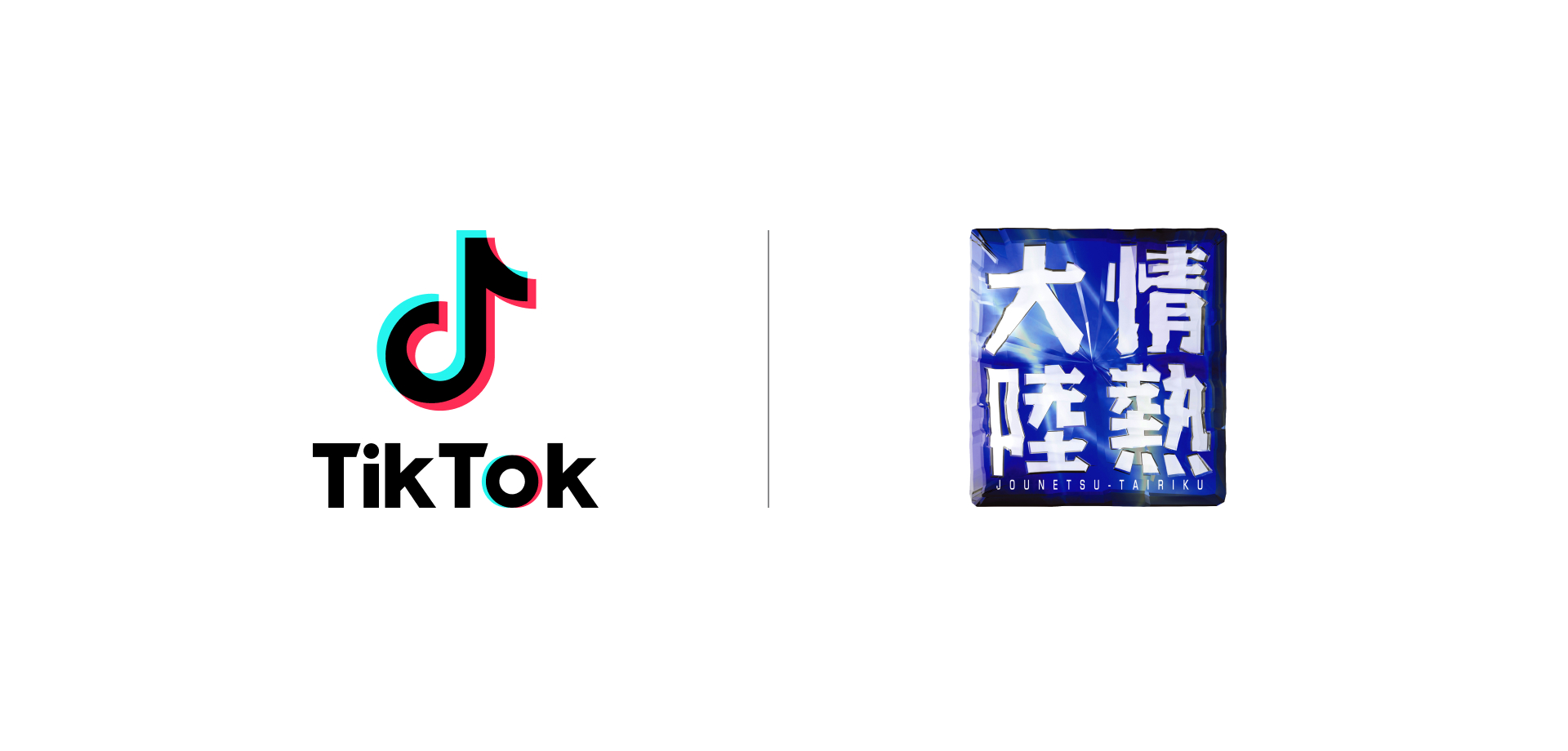 毎日放送 情熱大陸 のtiktok公式アカウント開設 Tiktokへ 学び と 生き方 の提示をテーマにしたオリジナルコンテンツの配信を5月12日よりスタート Tiktok ニュースルーム