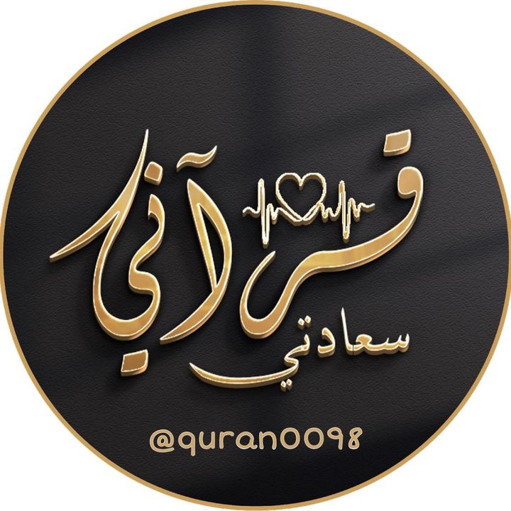 QURAN @quran0098