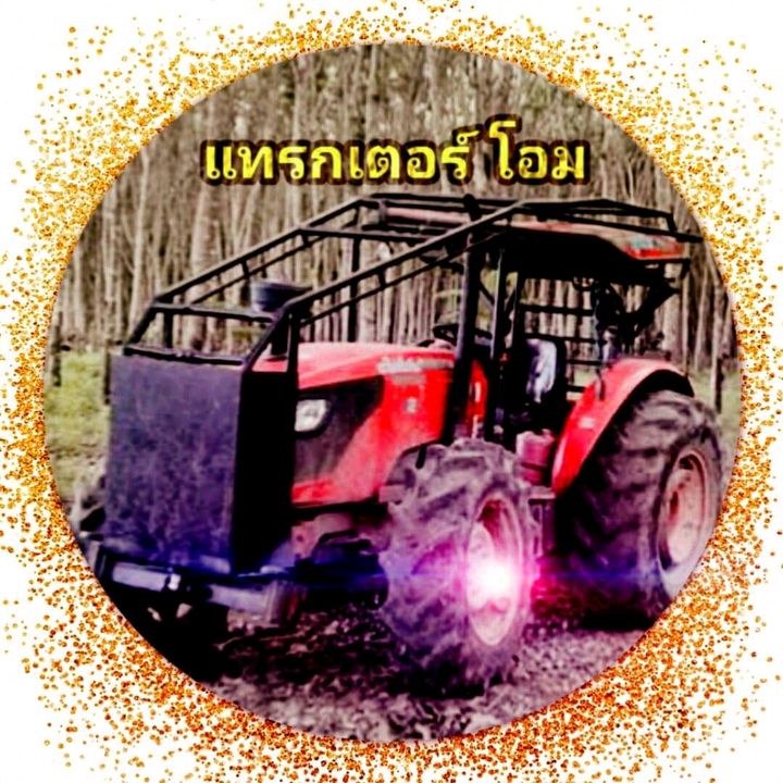 แทรกเตอร์โอม @tractor.999