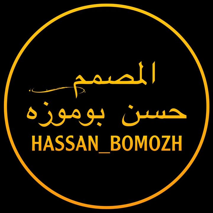 المصمم : حسن بوموزه @hassan_bomozh