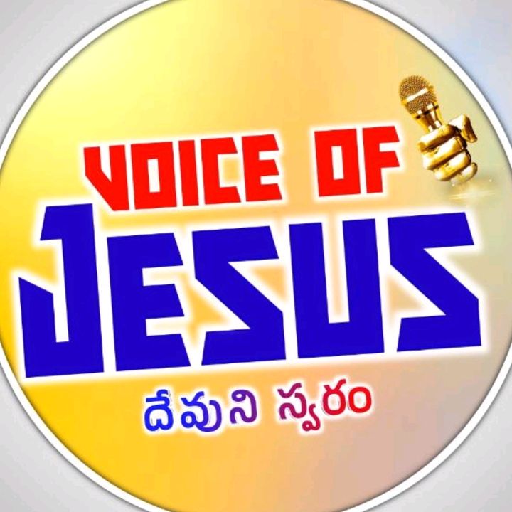 ★ ᴠᴏɪᴄᴇ ᴏꜰ ᴊᴇꜱᴜꜱ ★ @voice_of_jesus