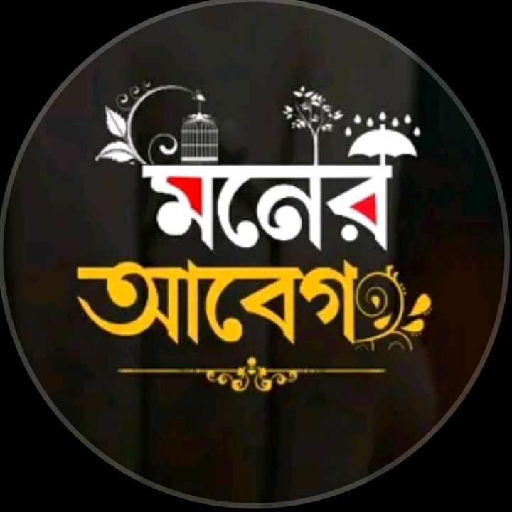 🥀অবহেলা নিয়ে কিছু কথা🥀 @mdsahariarhossa17