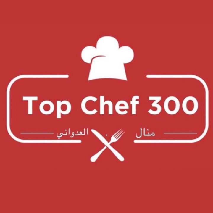 منال العَدواني @topchef300