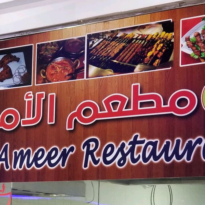 Al ameer resturant @alameerrestaurant