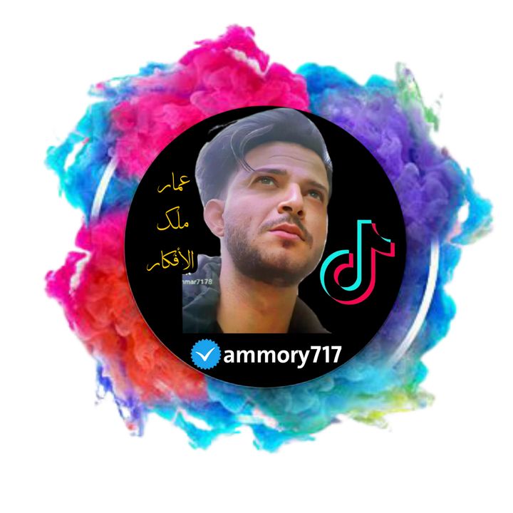 عمار ملك الأفكار @ammory7117