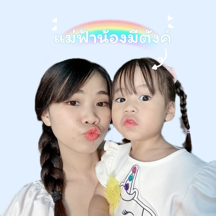 แม่ฟ้าน้องมีตังค์👧🏻💙(360K) @fah_nongmeetang23