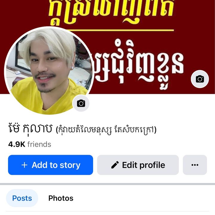 ម៉ែកុលាប1🌹🌹 @vendaveth0