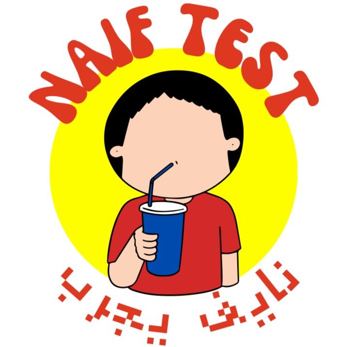 نايف يجرب 🍕 @naif.test