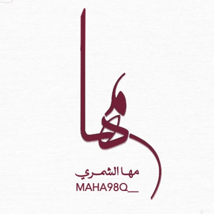 مها الشمري🇰🇼. @maha98q_