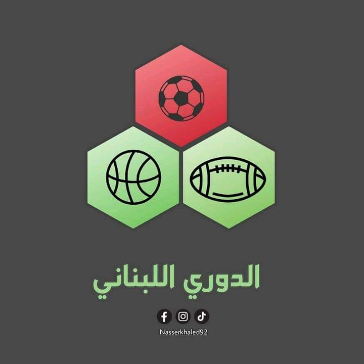 الدوري اللبناني @aldwrileb