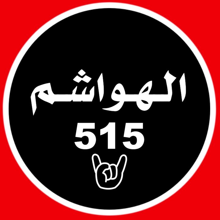 إكتـᬼ🥹≛⃝ـئاب✪ @mohammedyasseruser1