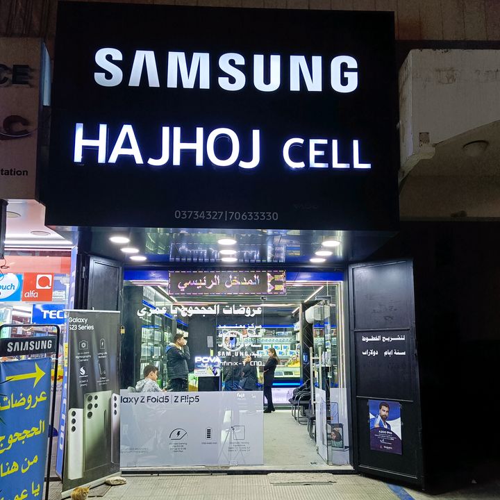 HAJHOJ CELL @hajhojcelll