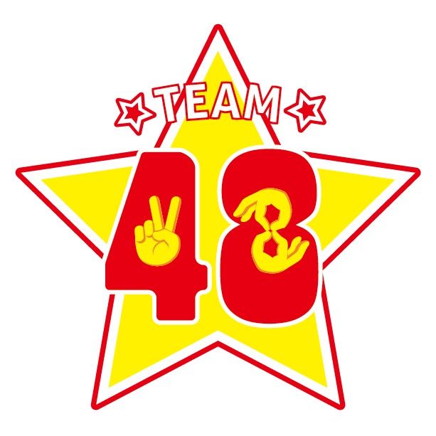 フォーエイト48 @weareteam48