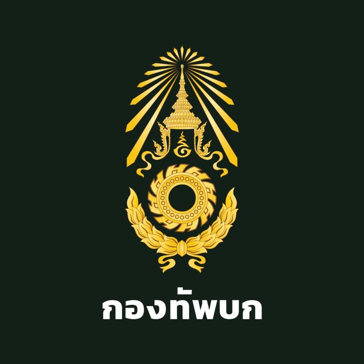 กองทัพบก Royal Thai Army @royalthaiarmy.rta