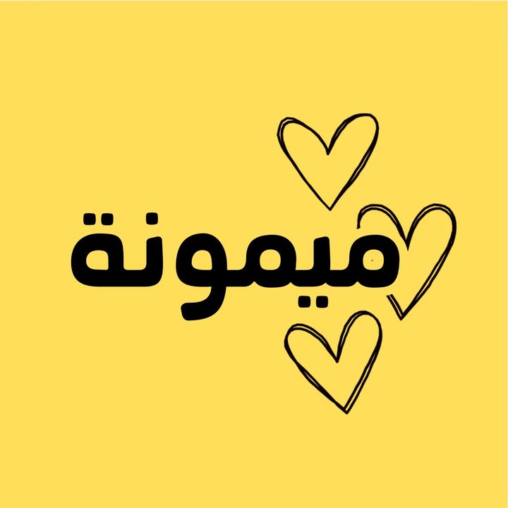 | ميمونة ✨ @maymonhy