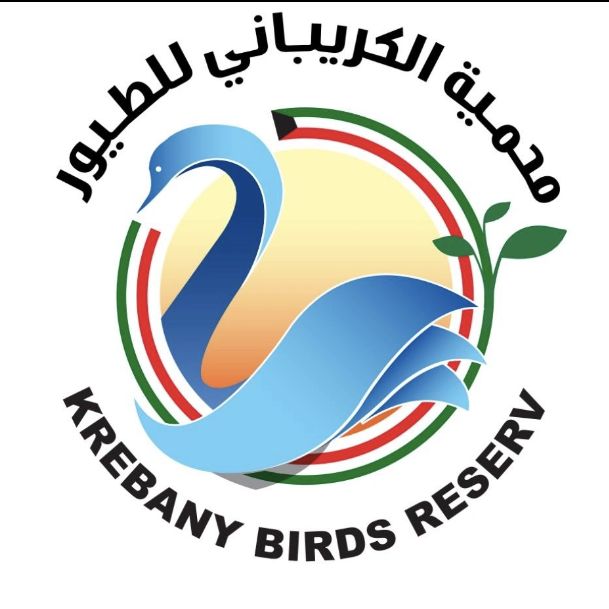 محمية الكريباني @krebany_reserve