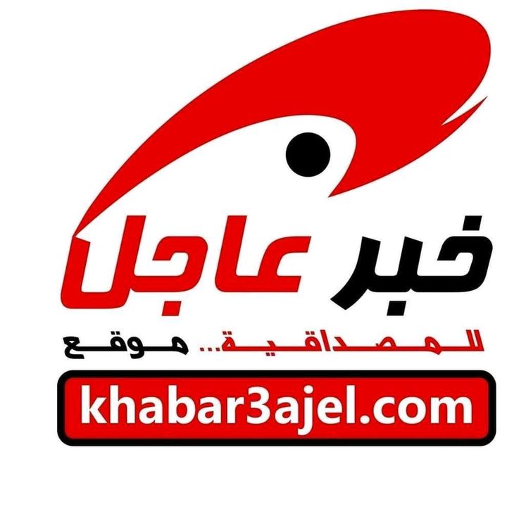 khabar3ajel.com خبر عاجل @khabar3ajel.com