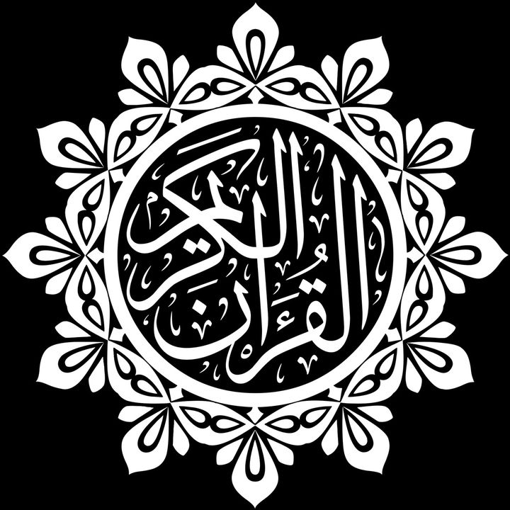 قــــــرآن || 𝑄𝑈𝑅𝐴𝑁 @ra..shid1