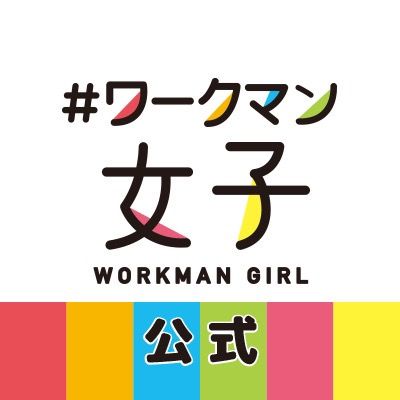 ワークマン公式 @workman.jp