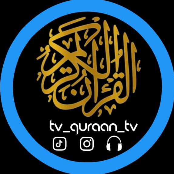 قرآن 📖 Quran @tv_quran_tv