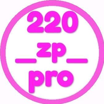 220_zp_pro @220_zp_pro
