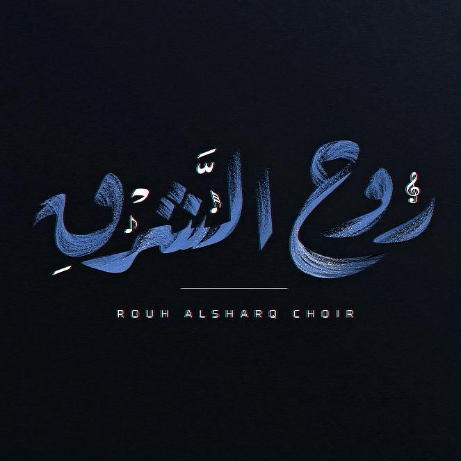 Rouh Alsharq Choir @rouhalsharq