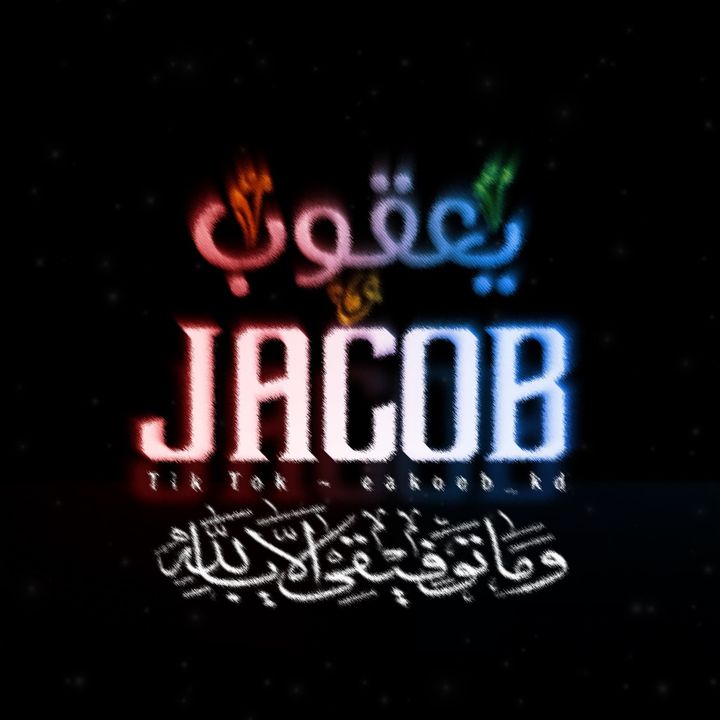 يـعـقـوب || 𝗘𝗔𝗞𝗨𝗕✪ @eakoob_kd