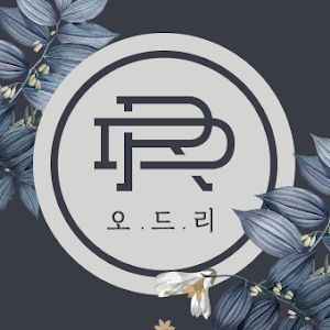 오드리 스튜디오 @odrstudio_official