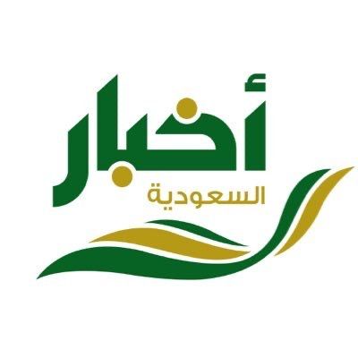 أخبار السعودية @saudinews50