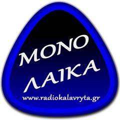 Ράδιοκαλάβρυτα Μόνο Λαίκα @radiokalavryta