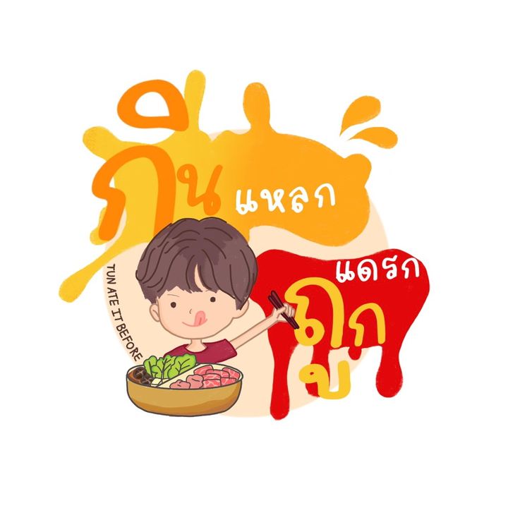 กินแหลกแดรกของถูก (ธัญ) @kinlaek_draekkongtook