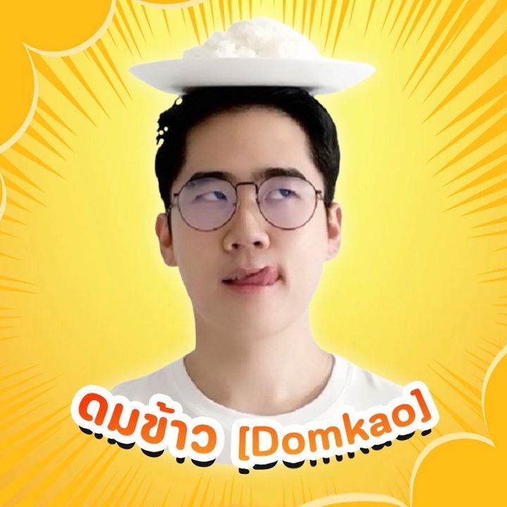 ดมข้าว [Domkao] @domkao