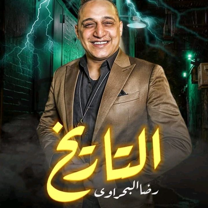 ⚡نسر _مصر⚡ @yahya_elshaeir