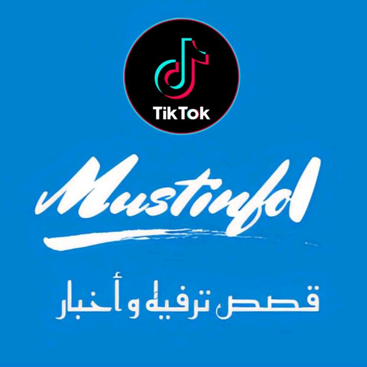 قصص ترفيه و أخبار @mustinfo1